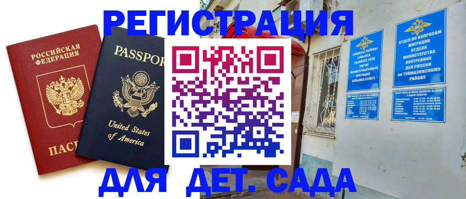 временная регистрация купить в Кукморе